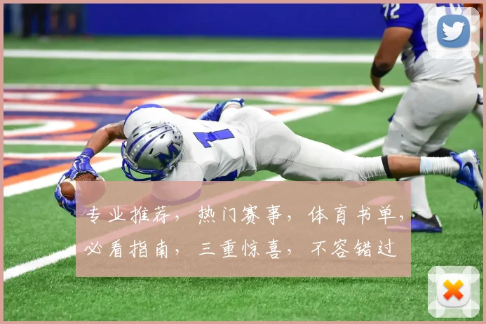 专业推荐，热门赛事，体育书单，必看指南，三重惊喜，不容错过